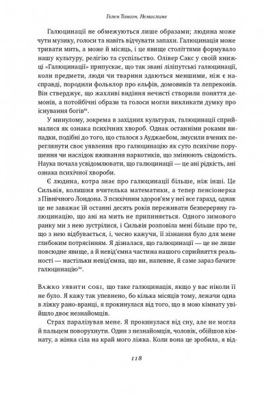 Немислиме. 9 історій про людей з дивовижним мозком