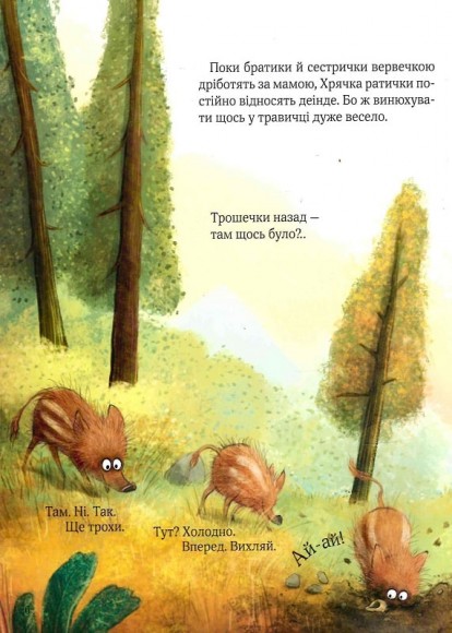 Хрячок-лісовичок Хрячок-лісовичок