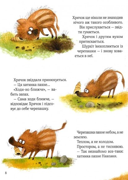 Хрячок-лісовичок Хрячок-лісовичок