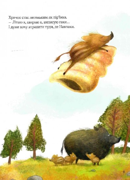 Хрячок-лісовичок Хрячок-лісовичок