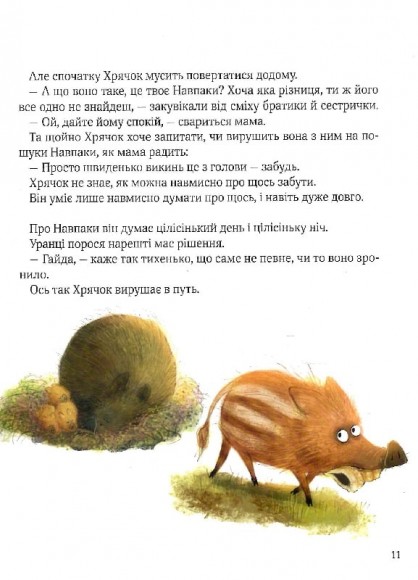 Хрячок-лісовичок Хрячок-лісовичок