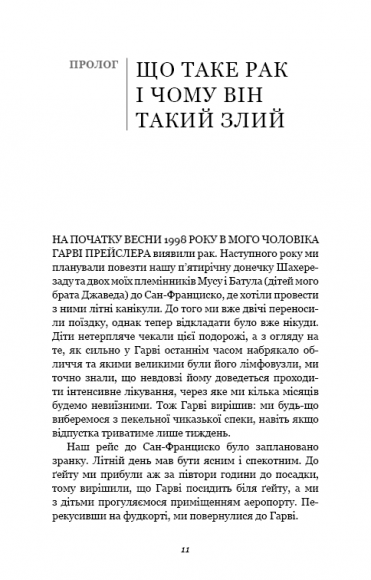 Перша клітина. Як людство бореться з раком Перша клітина. Як людство бореться з раком