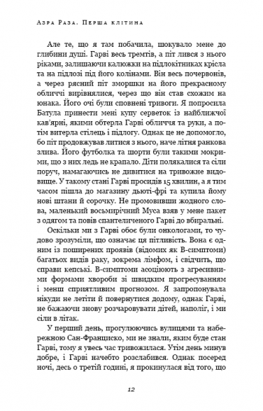 Перша клітина. Як людство бореться з раком Перша клітина. Як людство бореться з раком