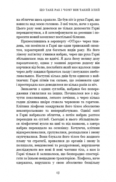 Перша клітина. Як людство бореться з раком Перша клітина. Як людство бореться з раком