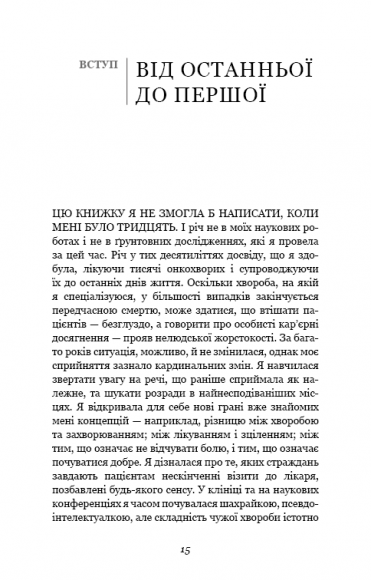 Перша клітина. Як людство бореться з раком Перша клітина. Як людство бореться з раком