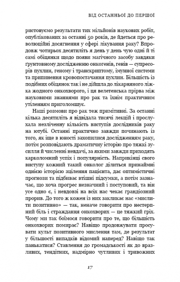 Перша клітина. Як людство бореться з раком Перша клітина. Як людство бореться з раком