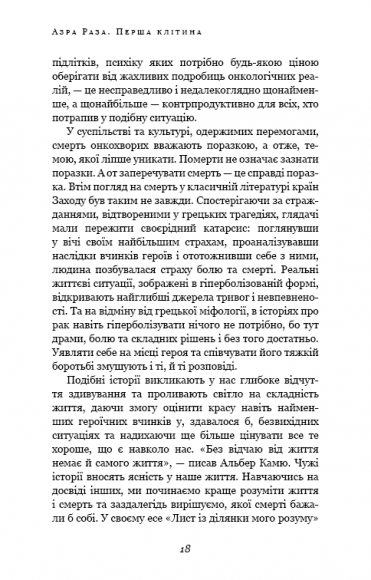 Перша клітина. Як людство бореться з раком Перша клітина. Як людство бореться з раком