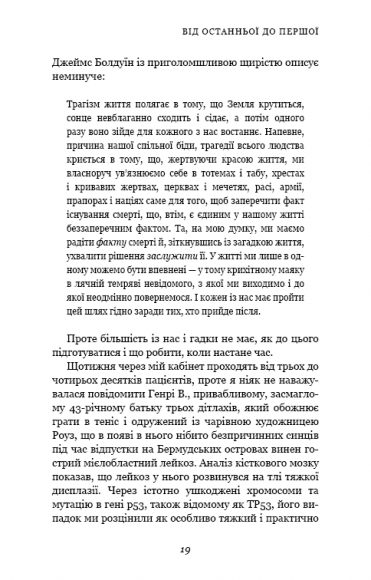 Перша клітина. Як людство бореться з раком Перша клітина. Як людство бореться з раком