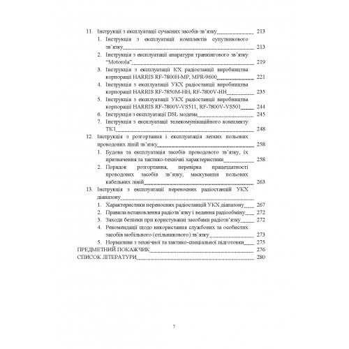 Організація військового зв’язку Організація військового зв’язку