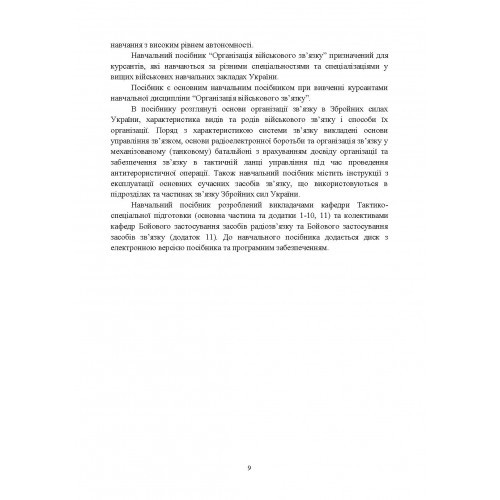 Організація військового зв’язку Організація військового зв’язку
