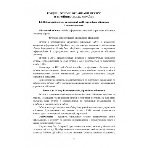 Організація військового зв’язку Організація військового зв’язку