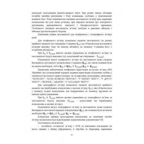Організація військового зв’язку Організація військового зв’язку