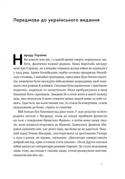 Плем'я. Про повернення з війни і належність до спільноти Плем'я. Про повернення з війни і належність до спільноти