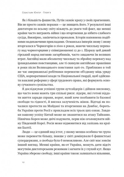 Плем'я. Про повернення з війни і належність до спільноти Плем'я. Про повернення з війни і належність до спільноти