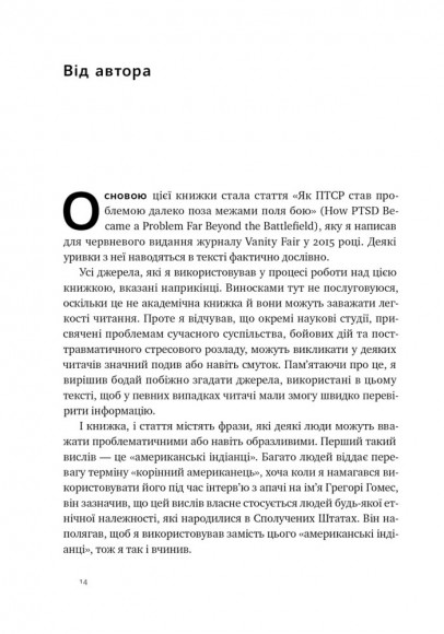 Плем'я. Про повернення з війни і належність до спільноти Плем'я. Про повернення з війни і належність до спільноти