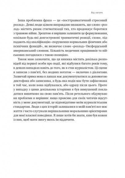 Плем'я. Про повернення з війни і належність до спільноти Плем'я. Про повернення з війни і належність до спільноти