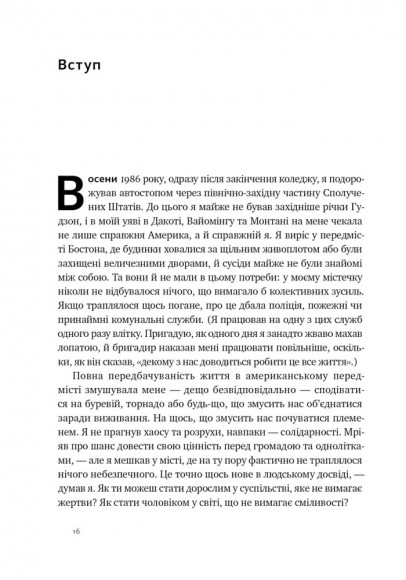Плем'я. Про повернення з війни і належність до спільноти Плем'я. Про повернення з війни і належність до спільноти