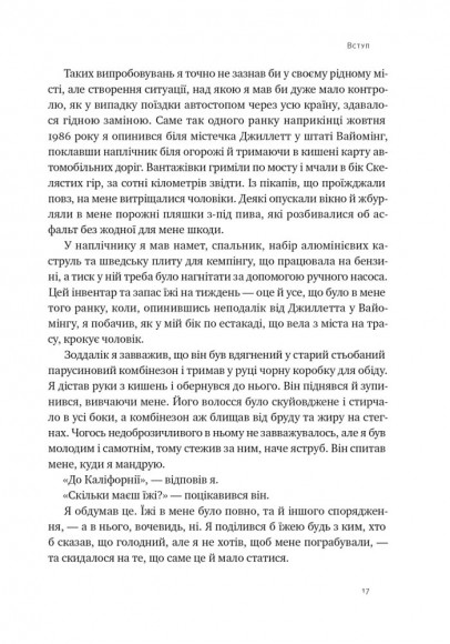 Плем'я. Про повернення з війни і належність до спільноти Плем'я. Про повернення з війни і належність до спільноти