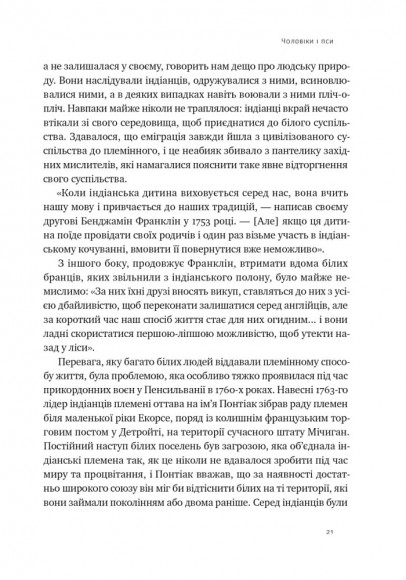 Плем'я. Про повернення з війни і належність до спільноти Плем'я. Про повернення з війни і належність до спільноти