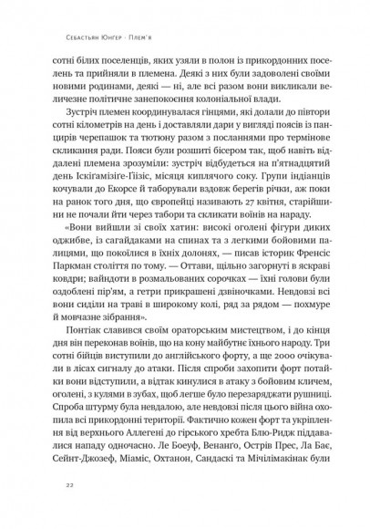 Плем'я. Про повернення з війни і належність до спільноти Плем'я. Про повернення з війни і належність до спільноти