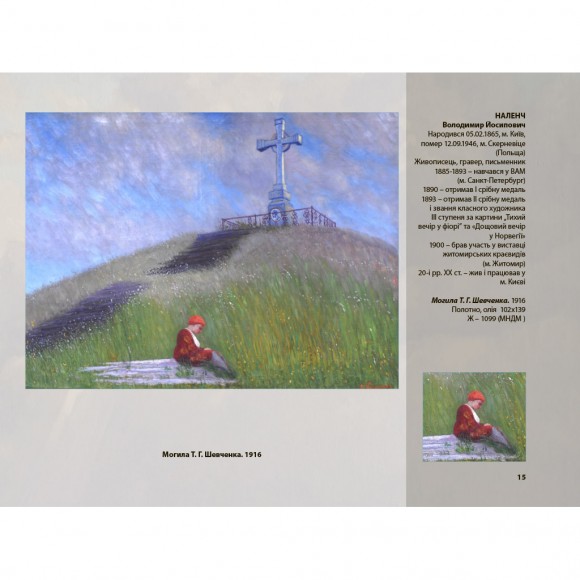 Мистецький образ української святині. Тарасова гора в образотворчому мистецтві ХІХ-ХХІ століття