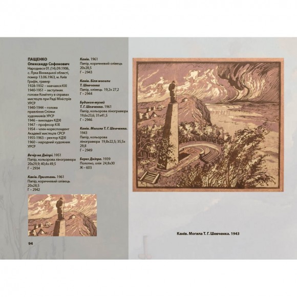 Мистецький образ української святині. Тарасова гора в образотворчому мистецтві ХІХ-ХХІ століття