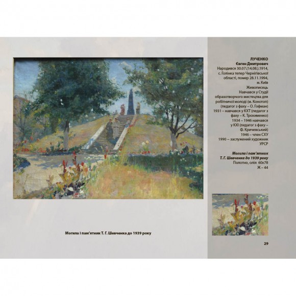 Мистецький образ української святині. Тарасова гора в образотворчому мистецтві ХІХ-ХХІ століття