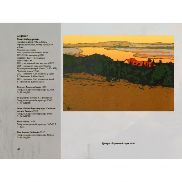 Мистецький образ української святині. Тарасова гора в образотворчому мистецтві ХІХ-ХХІ століття