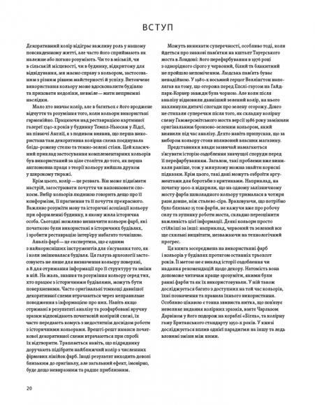 Анатомія кольору Анатомія кольору