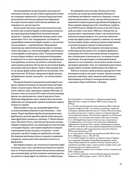 Анатомія кольору Анатомія кольору