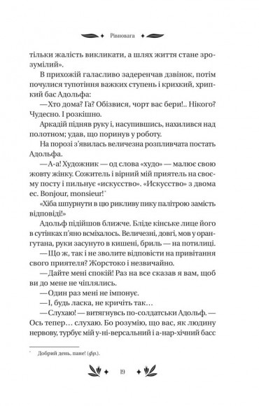 Рівновага Рівновага