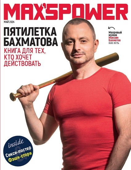 Пятилетка Бахматова. Книга для тех, кто хочет действовать