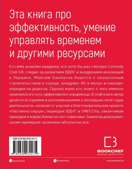Пятилетка Бахматова. Книга для тех, кто хочет действовать