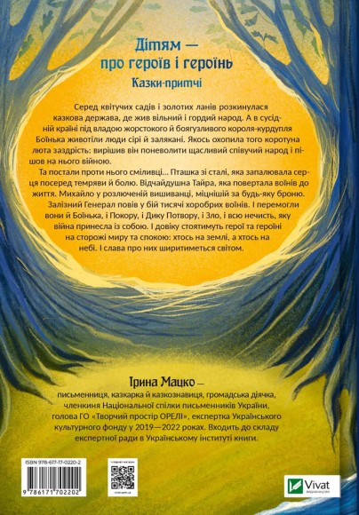 Героїчні казки Героїчні казки