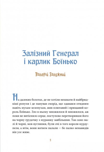 Героїчні казки Героїчні казки