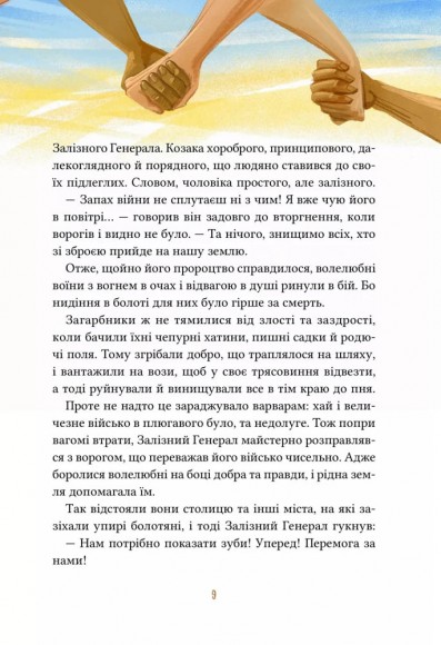 Героїчні казки Героїчні казки