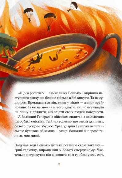 Героїчні казки Героїчні казки