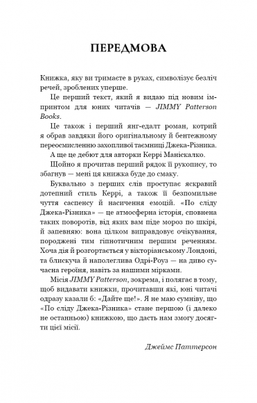 По сліду Джека-Різника. Книга 1. По сліду Джека-Різника По сліду Джека-Різника. Книга 1. По сліду Джека-Різника