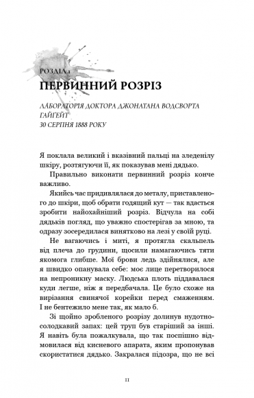 По сліду Джека-Різника. Книга 1. По сліду Джека-Різника По сліду Джека-Різника. Книга 1. По сліду Джека-Різника