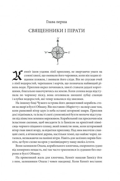Магічний корабель. Торговці з живих кораблів. Книга 1
