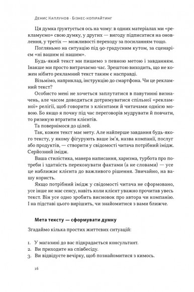 Бізнес-копірайтинг. Як писати тексти, щоб залучати клієнтів