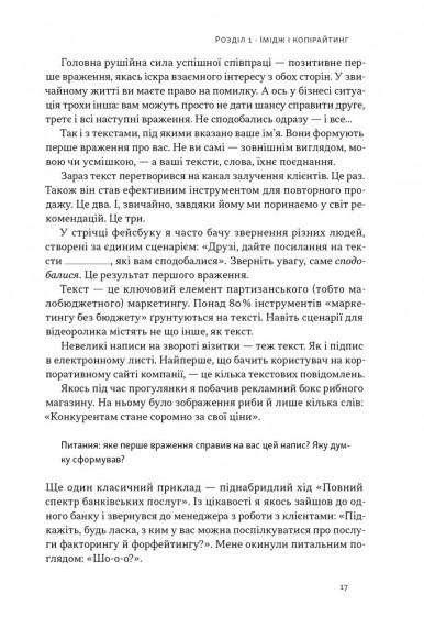 Бізнес-копірайтинг. Як писати тексти, щоб залучати клієнтів