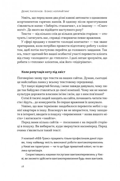 Бізнес-копірайтинг. Як писати тексти, щоб залучати клієнтів