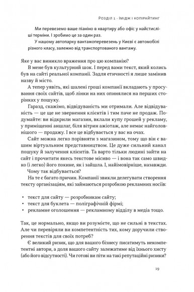 Бізнес-копірайтинг. Як писати тексти, щоб залучати клієнтів