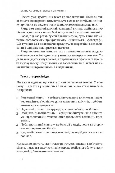 Бізнес-копірайтинг. Як писати тексти, щоб залучати клієнтів