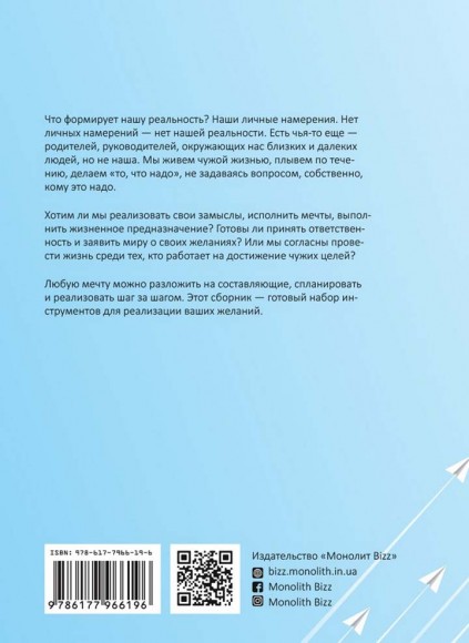 Цель! Как определять и достигать. Сборник саммари + аудиокнига