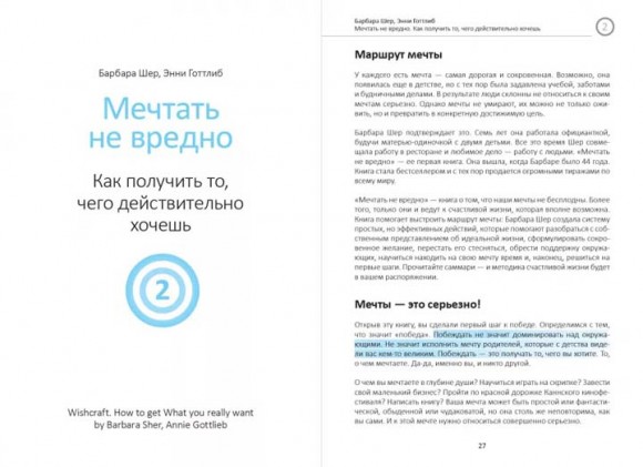 Цель! Как определять и достигать. Сборник саммари + аудиокнига