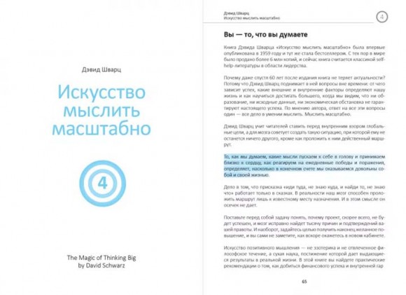 Цель! Как определять и достигать. Сборник саммари + аудиокнига