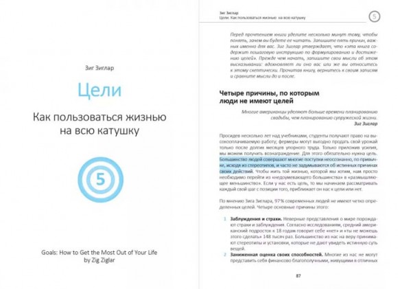 Цель! Как определять и достигать. Сборник саммари + аудиокнига