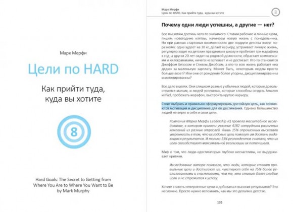 Цель! Как определять и достигать. Сборник саммари + аудиокнига